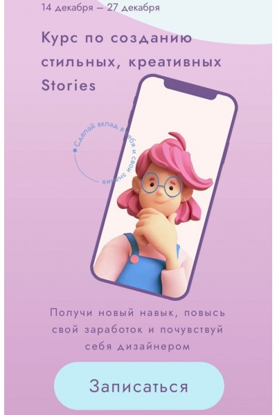 Курс по созданию стильных, креативных Stories. sova.arty, ll.sova Алина Сова sovaschool