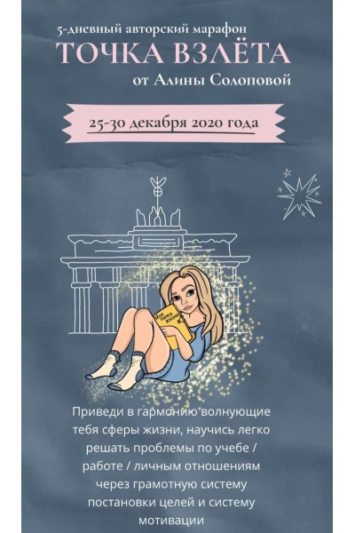 Точка взлёта Алина Солопова