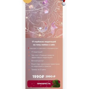 17 глубоких медитаций Любовь к себе. Вания Маркович, Марго Савчук 17 глубоких медитаций Любовь к себе. Вания Маркович, Марго Савчук