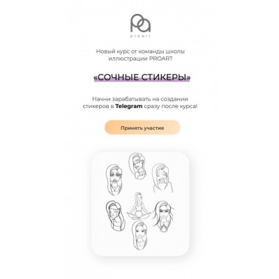 Сочные стикеры. Анастасия Кузнецова