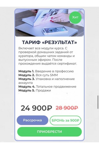 SMM Специалист 2021. Поли Гаан 