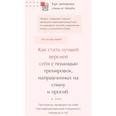  Курс тренировок спины. Arkusha, Аркуша