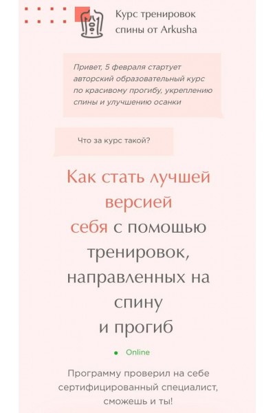  Курс тренировок спины. Arkusha, Аркуша