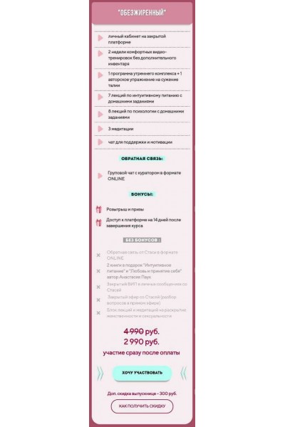 StopDiet 2.0. Анастасия Паук