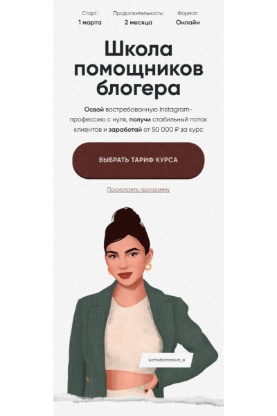 Школа помощников блогера. Элина Чеботарева Элина Жгенти