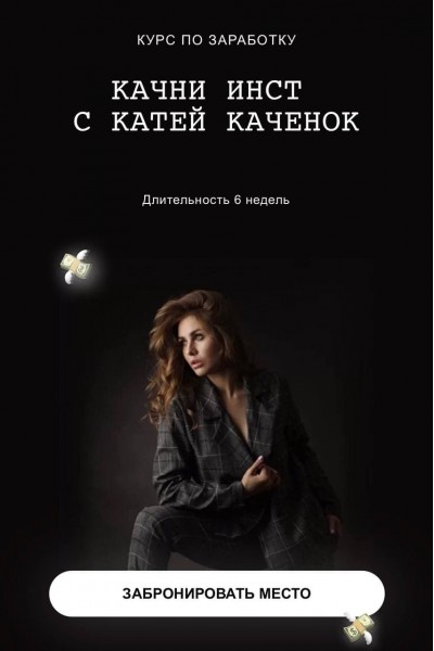 Катя Каченок. Качни инсту