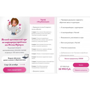 Практический курс по инфопродюссированию. Анастасия Нутумн Практический курс по инфопродюссированию. Анастасия Нутумн