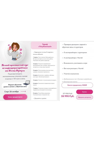 Практический курс по инфопродюссированию. Анастасия Нутумн