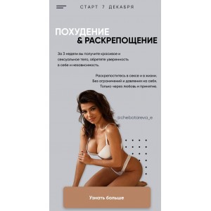 Похудение и раскрепощение. Элина Чеботарева Элина Жгенти Похудение и раскрепощение. Элина Чеботарева Элина Жгенти