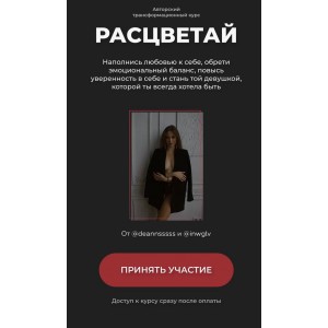 Расцветай. Аня  Анна Демина deannsssss и inwglv 