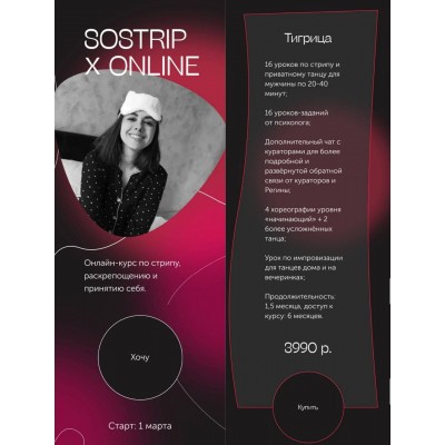 Sostrip X Online. Медняша, mednyasha