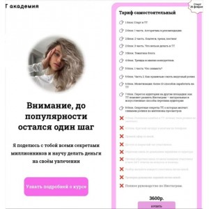 Внимание, до популярности остался один шаг. ТТ академия Внимание, до популярности остался один шаг. ТТ академия
