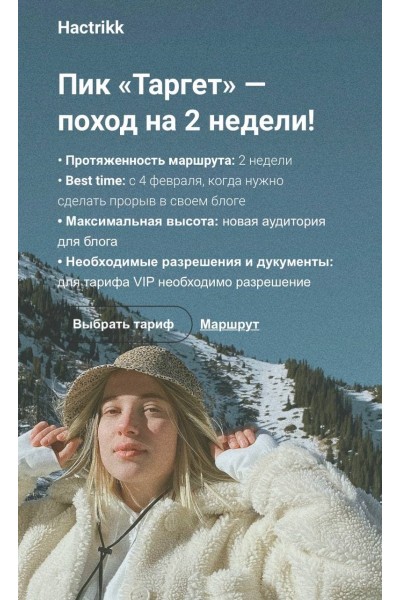 Пик "Таргет" - поход на 2 недели. Анастасия Каланча