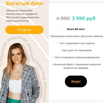 Практикум "Богатый блог". darrmad