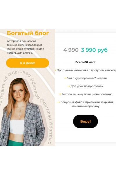 Практикум "Богатый блог". darrmad