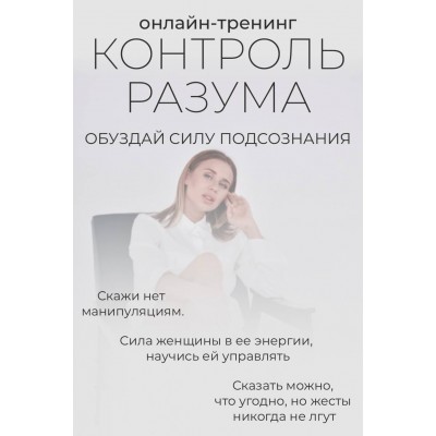 Контроль Разума. Ольга Нечаева   Акуна матата akuna_matata