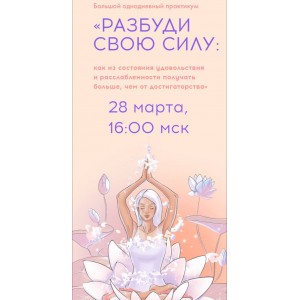 Разбуди свою силу. Виктория Ахмедянова sorvett sorvette сорвет