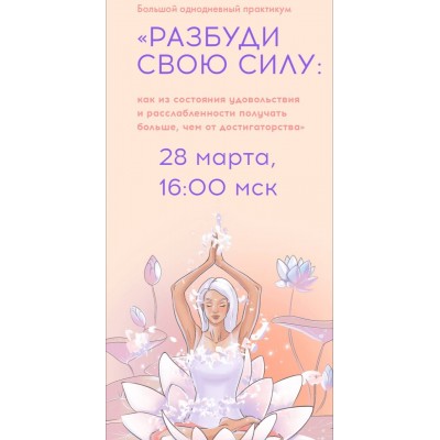 Разбуди свою силу. Виктория Ахмедянова sorvett sorvette сорвет