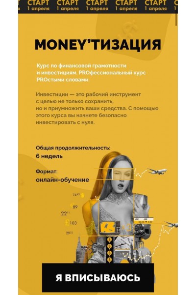 Money`тизация, Монетизация. Полина Пушкарева  nioly Ниоли