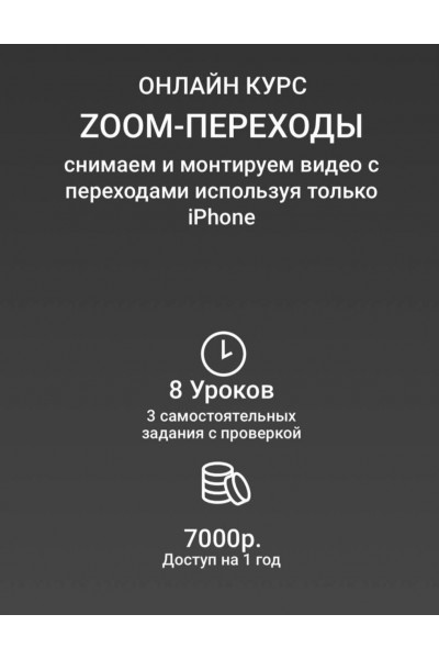 Zoom-переходы. Вадим Панасюк