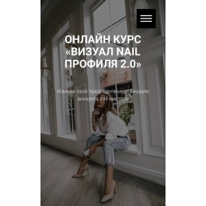 Визуал nail профиля 2.0. Екатерина Свилогузова SVL school