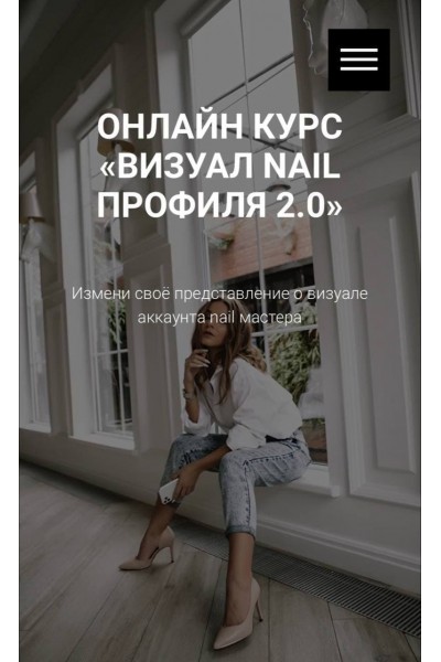 Визуал nail профиля 2.0. Екатерина Свилогузова SVL school