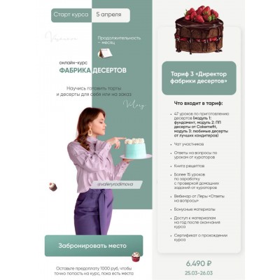 Фабрика десертов. Новый поток. Валерия Васенева