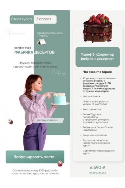 Фабрика десертов. Новый поток. Валерия Васенева