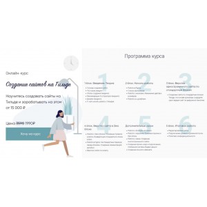 Создание сайтов на Тильде. Евгения Гормаш Создание сайтов на Тильде. Евгения Гормаш