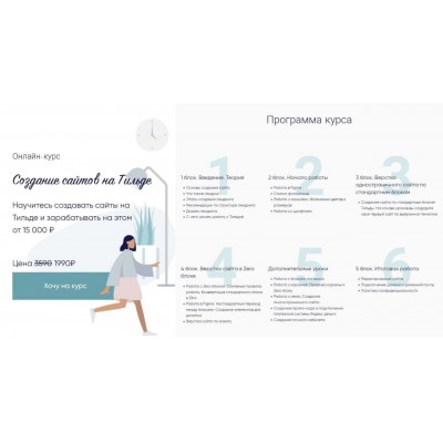 Создание сайтов на Тильде. Евгения Гормаш