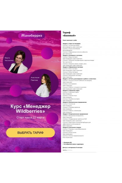 Менеджер Wildberries. Маниберриз. Марта Чистилина. Анастасия Павлова