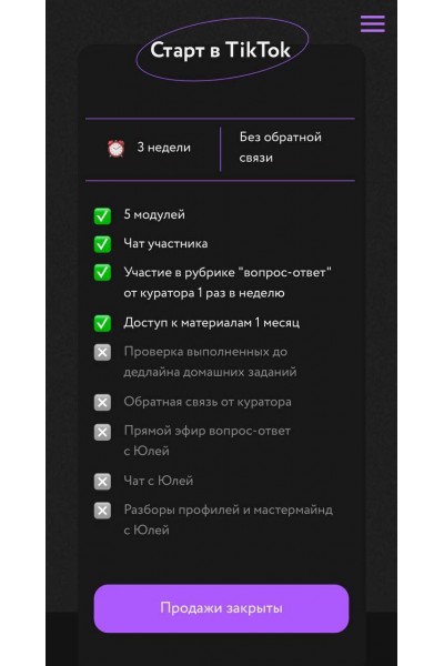 Хакни TikTok весной 2021 года. 6 поток. Юлия Голыгина