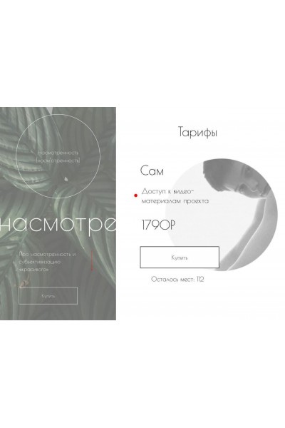 Насмотренность. denisegeda