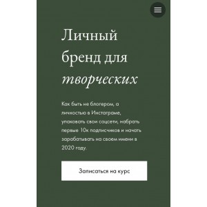 Личный бренд для творческих. Елена Базу