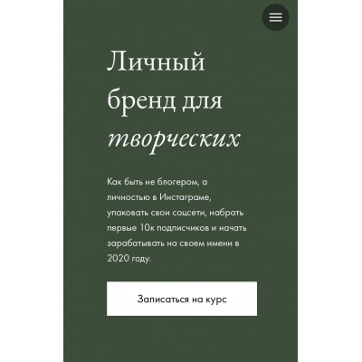 Личный бренд для творческих. Елена Базу