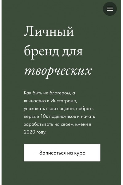 Личный бренд для творческих. Елена Базу