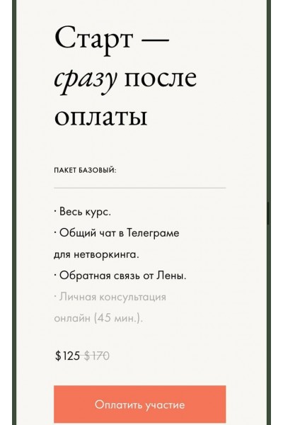 Личный бренд для творческих. Елена Базу