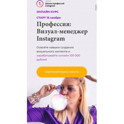 Профессия Визуал-менеджер Instagram. Светлана Филиппова, Анна Кукушкина