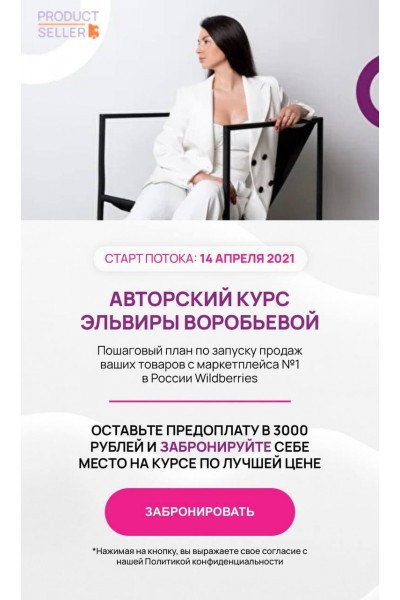 Бизнес на Wildberries. Авторский курс, Эльвира Воробьева