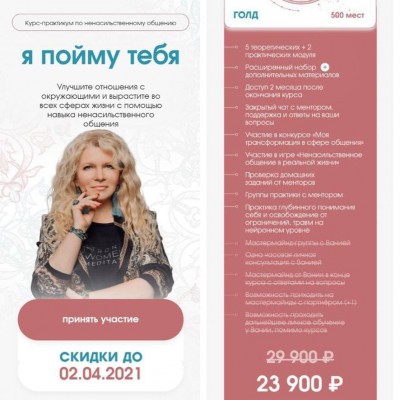 Курс-практикум по ненасильственному общению "Я пойму тебя". Вания Маркович