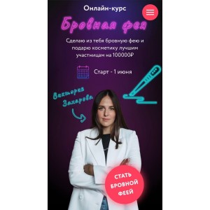 Бровная фея. Виктория Захарова. Бровная фея. Виктория Захарова.