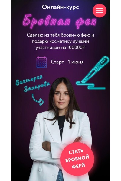 Бровная фея. Виктория Захарова. 