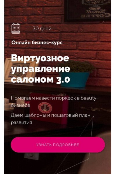 Виртуозное управление салоном 3.0. Ирина Михина