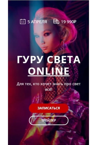 Гуру света. Online. Сергей Гунин
