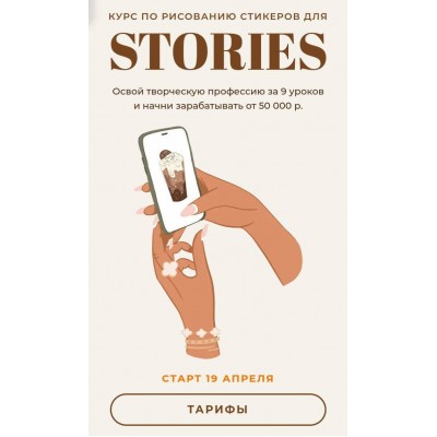 Курс по рисованию стикеров для Stories. Юлия Бездарь