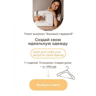 Создай свою идеальную одежду. Римма Перемитина