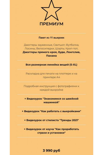 Создай свою идеальную одежду. Римма Перемитина