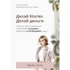 Делай Stories, делай деньги 2021. dominic__ana  Доми, Доминикана, bydomi
