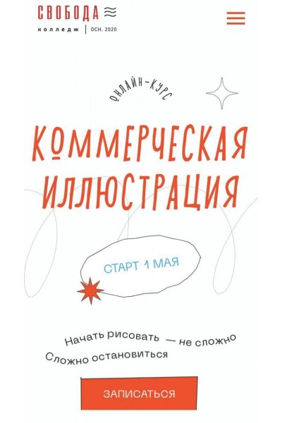 Коммерческая иллюстрация. Свобода колледж, Катя Немова