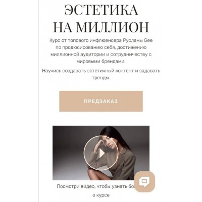 Эстетика на миллион. Руслана Gee